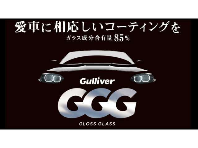 Aプラン画像：クルマの印象を決定づけるボディ全体の艶。ガリバーグロスガラスコートは驚異的なガラス含有率と塗膜の厚みにより光沢と撥水の持続性が進化したガリバーオリジナルのコーティング商品となります。