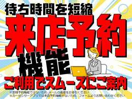 来店予約機能スタートしました！ボタン一つで楽々♪この機会にぜひご利用ください！