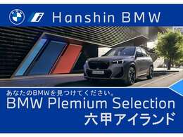 【BMW認定中古車】BMWのご購入はぜひBMW正規ディーラーで！メーカー基準の納車前点検整備を全車実施。規定整備を実施された車両にのみ付帯出来る全国保証。