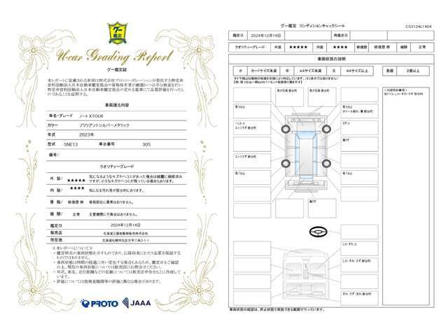 【鑑定証】安心してお車をお選びいただけるよう、弊社では第三者機関が査定を行い、その結果を鑑定証として発行しております。詳細につきましてはお気軽にお問合せください♪