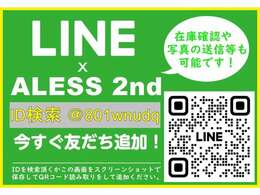 ★ALESS 2nd公式LINEアカウント★簡単友達登録でどんな些細な事でもお問合せ下さい★IDは＠801wnudq★こちらのURLからも登録ページに入れます。https：//lin.ee/yjHiI3N