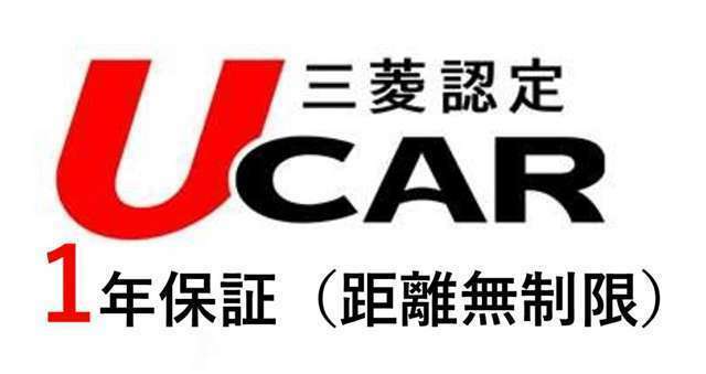 当店在庫は、安心で快適なカーライフをお届けする1年間・走行距離無制限のダイアモンド保証付きです！