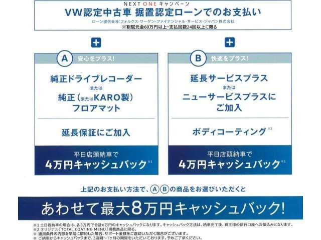 当社オリジナルキャンペーンです。