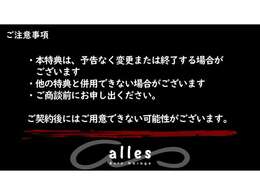 ★新規開店に伴い、至らない点もあるかと思いますが、お気軽にご相談下さい。ご成約特典はご商談時にお気軽にお尋ねください。予告なく終了する場合がございますので、予めご容赦下さい★