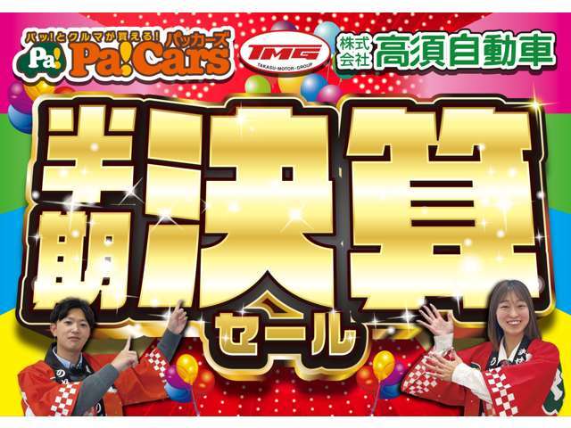 【TAX与野店】　埼玉県さいたま市中央区円阿弥3-1-2　　TEL　048-853-5379　与野イオンより車で1分・徒歩で5分　国道17号線下り車線円阿弥交差点角　＜定休日　毎週木曜日＞