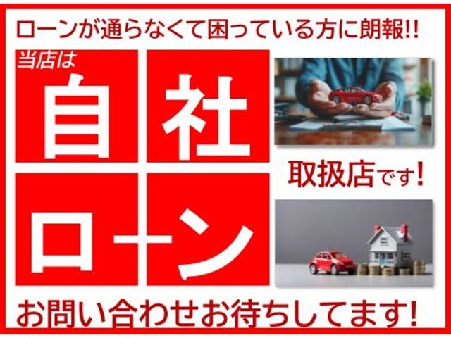 自社ローン取り扱っております★