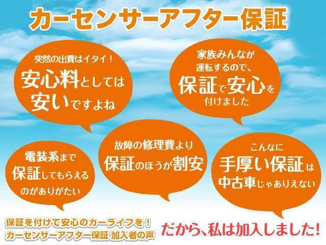 カーセンサーアフター保証もご用意しております！