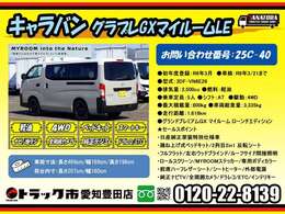 R6年　日産　キャラバン　グランドプレミアムGX　舞ルーム　ローンチエディション　オートマ　4WD