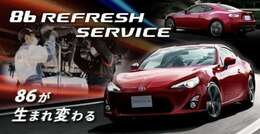 [86 REFRESH SERVICE]TOYOTA 86（2012～16年生産分が対象。ご購入時の新車・中古車の区分は問わず）新車当時と同様の乗り味に生まれ変わらせるプランです。