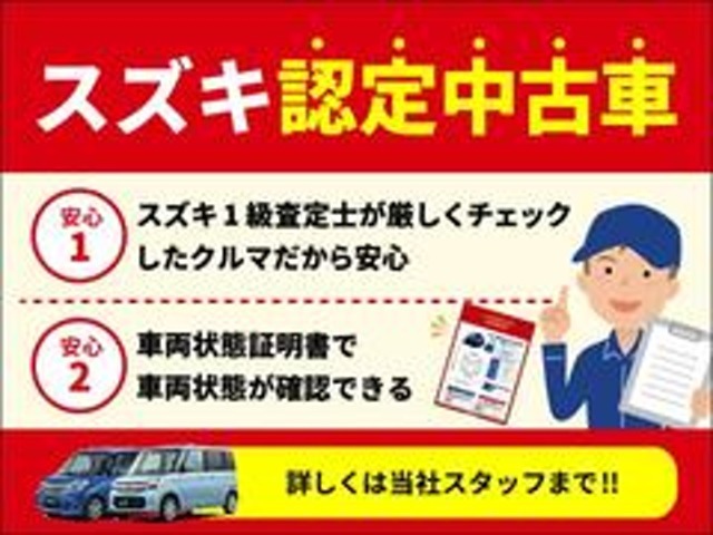 独自の検査基準と日本自動車査定協会の定める修復暦の定義に基づき、プロの査定士が車両状態を検査して、証明書を付けた車のことです。スズキディーラーだから安心！