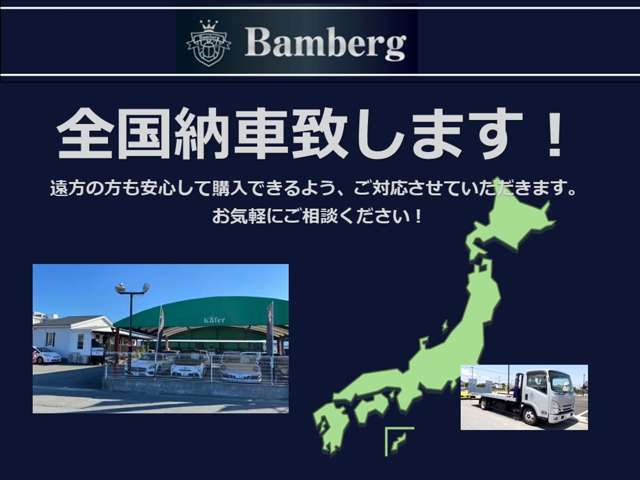 全国各地納車できます！詳しくは販売店までお問合せください♪