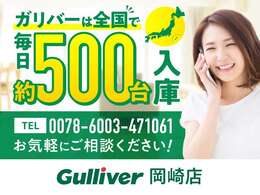 ◆0078-6003-471061にお気軽にお電話をお待ちしております！◆毎日約500台の入荷があるガリバーだからこそ可能なピッタリのクルマに出会えるサービスをご用意していますので是非、お問い合わせください。