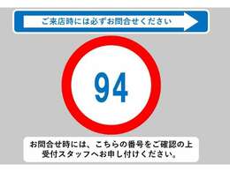 お問合せ時には、こちらの番号をご確認の上受付スタッフへお申し付けください！★0544-28-6080★