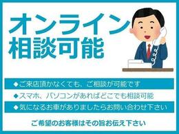 オンライン相談★当店ではご来店が難しいお客様でもスマホやPCから、オンライン相談がご利用いただけます♪