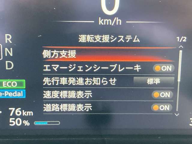 日産の安心、安全装備ついています。万が一の際にもクルマがサポートしてくれますので、ご安心してお乗りいただけます。