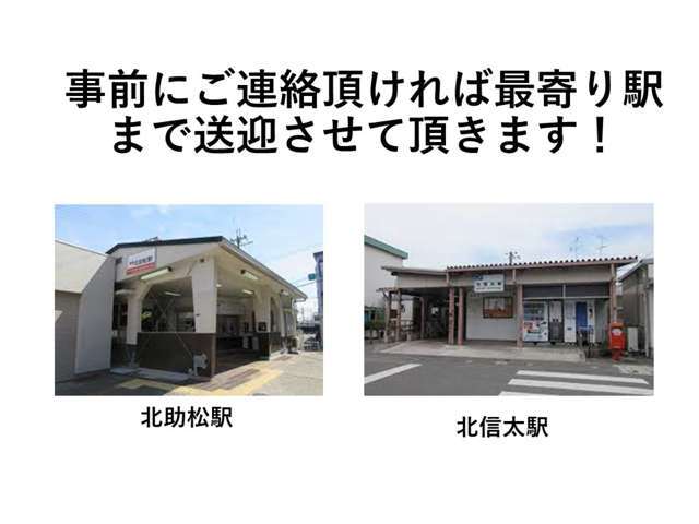 公共の交通機関でご来店されるお客様は最寄り駅まで送迎させて頂きますのでお気軽にご連絡下さい♪