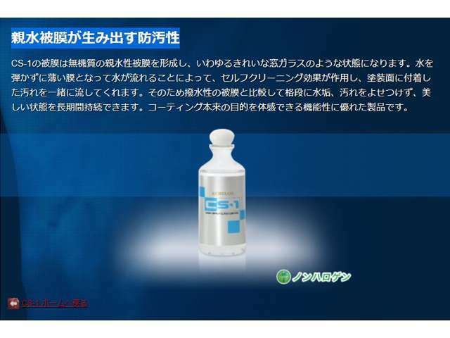 施工後はセルフクリーニング効果が作用し、塗装面に付着した汚れを雨水等と一緒に洗い流してくれます。