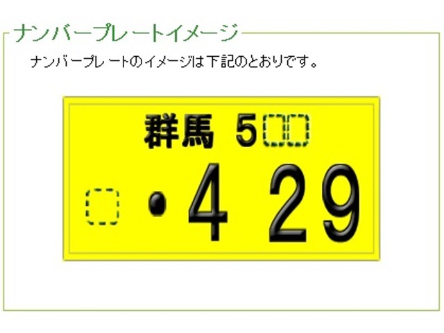 希望ナンバープランです。4桁までのお好きな番号をお選び下さい。