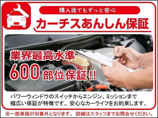 安心充実のカーチス独自保証「カーチスあんしん保証」！！