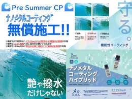 6月限定キャンペーンです！お得なこの機会に是非ご検討ください！