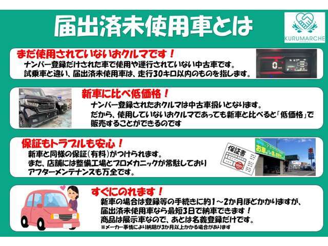 ほかにも届出済未使用車をご用意しております！