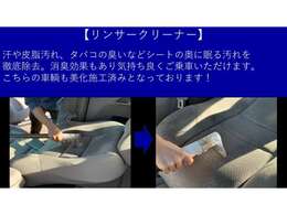 【リンサークリーナー】　　　キレイに見えているシートでも、リンサークリーナーで洗浄すると、とても見せられない様な汚れが出てくる事があります。当店は出来る限り全在庫車にこのクリーナー洗浄を行っております