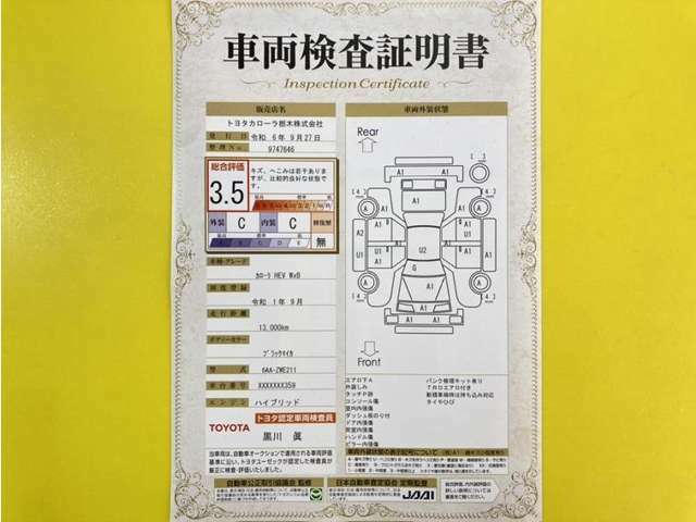 トヨタ自動車が認定した検査員が、厳正に検査した車両検査証明書を発行しています。キズの程度や場所を展開図で分かりやすく表示しているのでおクルマの状態がすぐ分かります。