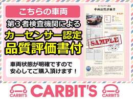 【第三者からの査定を受けています】お客様に安心して当社のお車をご購入して頂く為に。こちらの車両は、厳しめの査定で有名なAISさんの査定を受けております！