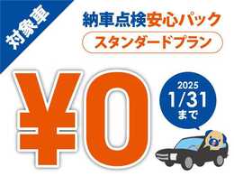 消耗品交換無料】￥59，800の所を【エンジンオイル　オイルフィルター　エアコンフィルター　エアフィルター　ワイパーゴム　エンジン添加剤　キーレス電池　発煙筒】を無料交換でご案内させて頂きます！