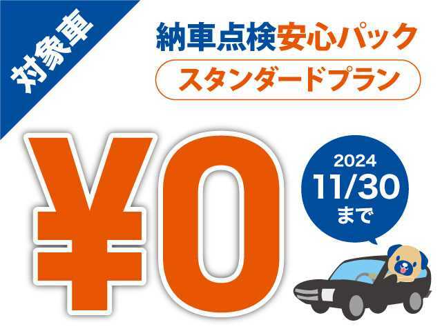 消耗品交換無料】￥59，800の所を【エンジンオイル　オイルフィルター　エアコンフィルター　エアフィルター　ワイパーゴム　エンジン添加剤　キーレス電池　発煙筒】を無料交換でご案内させて頂きます！