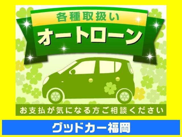 ★オートローン提携会社4社★お支払い方法、期間等最適なプランをご提案致します★