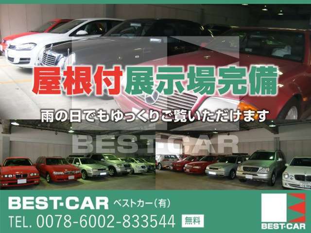 屋根付展示場を完備しております。天候関係なくゆっくりとお車をご検討頂けます！