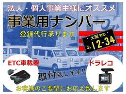 ご質問やご不明な点がございましたら、お気軽にご連絡ください。ホームページ　http://www.jobcars.jp　　TEL　072-852-0300