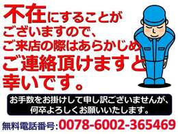 御来店の際は、無料電話【0078-6002-365469】からお電話下さい。不定休＆全員外出しているときもありますm(__)m