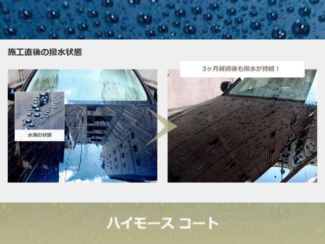 ハイモーストコート  【水晶に匹敵する超硬被膜】モース硬度7レベルの硬い被膜が光沢と驚異的な擦り傷防止性能【常識を凌駕する撥水パワー】ガラス撥水材を塗ったかのような凄まじい水ハジキで汚れを防止