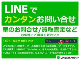 LINEよりカンタンにお問い合わせできます！お友達登録後、トーク画面にてご希望の内容を書いてください！お写真やテレビ電話などもスムーズに行うことができます！お友達検索「＠doctor.v」で追加！