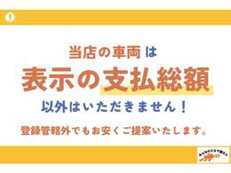 当店の総支払額は、千葉・成田・習志野ナンバーの方が該当しますので、そのナンバーは別途、費用がかかりません。その他ナンバーの方は、別途、11000円から22000円になります。