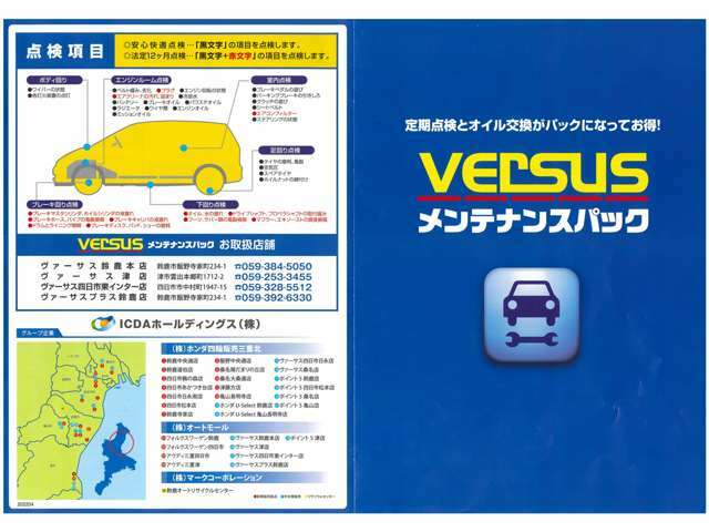 Bプラン画像：装備内容備考：期間中、半年に1回プロによる定期点検とオイル交換を実施。トラブルの早期発見につながります。しかもパックなのでそのつど点検を受けるより料金がお得！