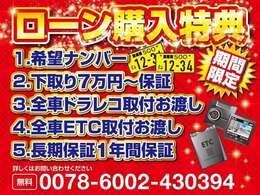 2026年もやります！お得な特典満載です。