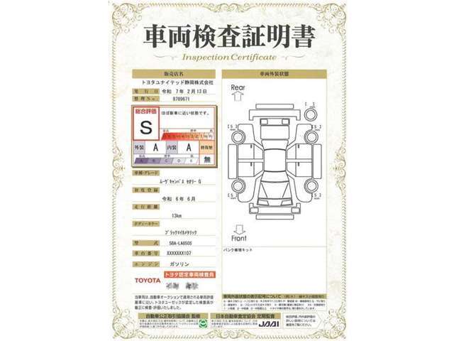 車両検査証明書付き