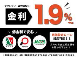 表示は一例ですので、お客様のご希望に沿ったお支払プランをご提示させて頂きます♪【提携ローン会社】ジャックス・アプラス・プレミア。金利1.9％～最大120回払い※審査内容により異なる場合がございます。