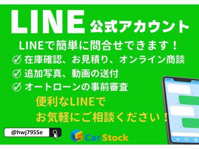 LINEから簡単にお問合せ可能です！面倒な電話でのやり取りがありません！！下記からお友達追加して頂くと写真やお見積書などを送らせて頂きます！