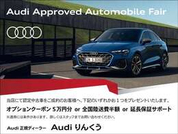 全国陸送サポートキャンペーンも実施しております。対象車両はお電話にてお問合せ下さい。※各種条件ございます。弊社は、Audi練馬、Audi東大阪、Audi和歌山の在庫も案内できます。