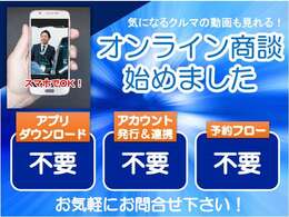 ◆車を見にご来店頂かなくても安心してご購入できます！オンライン商談も可能です！（ビデオ通話可）まずはカーセンサー見積お問い合わせからご連絡下さい。手順をご案内致します！