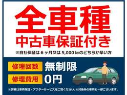 安心の中古車保証付き！その他充実のアフタービスもご用意しております！