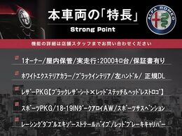 この車両の主なオプション・装備一覧となります。ここには記載のしきれない魅力的な装備も多く、詳しくはオートステージ幕張迄お気軽にお問い合わせください