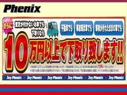 買い替えのお客様の強い味方！下取り車10万円査定キャンペーン実施中！査定が付かないお車でも不動車でも事故現状車でも大丈夫です！詳しい内容、条件等はスタッフまでお問い合わせください！