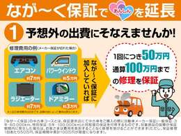 予想外の出費に備えませんか！保証に加入で修理を保証いたします。詳しくはスタッフまで！！