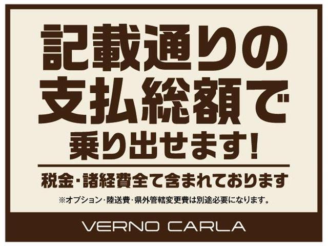 掲載通りの支払総額で乗り出せます。※オプション・陸送費用・県外管轄変更費用は別途必要になります。事前来店予約成約特典。※前日までに来店ご予約・そしてご来店かつご成約頂いたお客様へ2000円ギフト券プレ