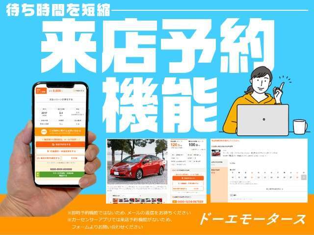 来店予約でスムーズに車両のご案内、ご契約ができます！ぜひご活用ください♪